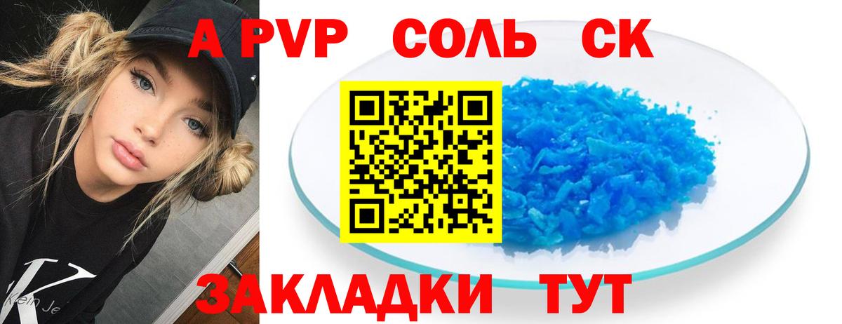 Alfa_PVP Соль  APVP  А ПВП Crystall  Alfa_PVP мука  Ставрополь  Вход с VPN 