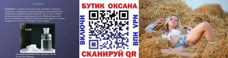 БУТИРАТ Butirat  OMG ссылка  Ставрополь 