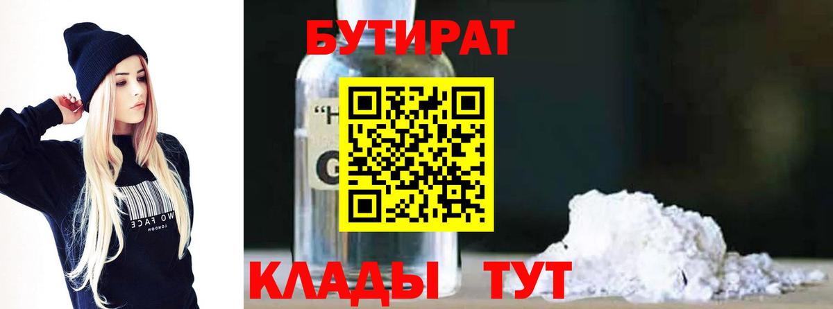 Бутират Butirat  Вход с VPN  Бутират  Ставрополь 