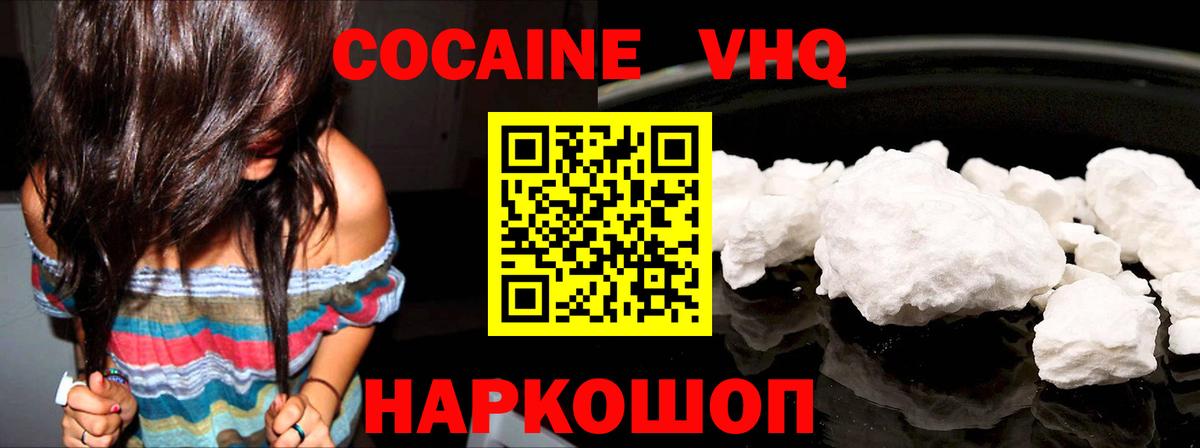 Кокаин VHQ Ставрополь