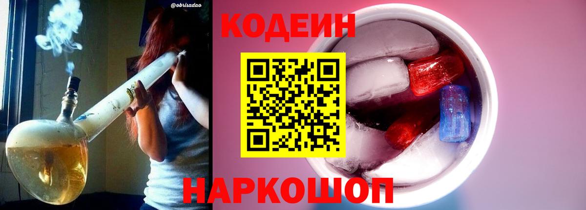 Codein Purple Drank Ставрополь