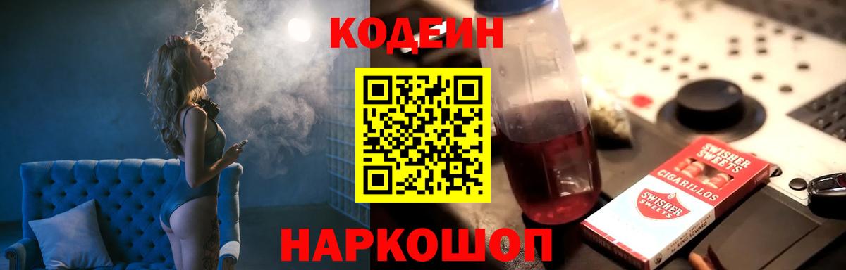 Ставрополь  Кодеиновый сироп Lean напиток Lean (лин)  Вход с VPN  Codein напиток Lean (лин) 