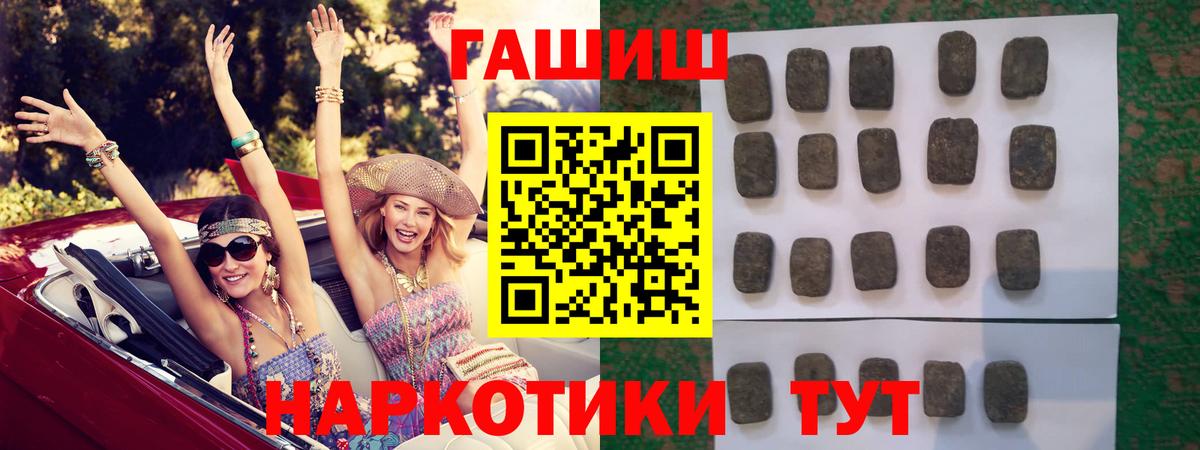 Ставрополь  ГАШ хэш  ГАШИШ  где найти наркотики  Вход с VPN 