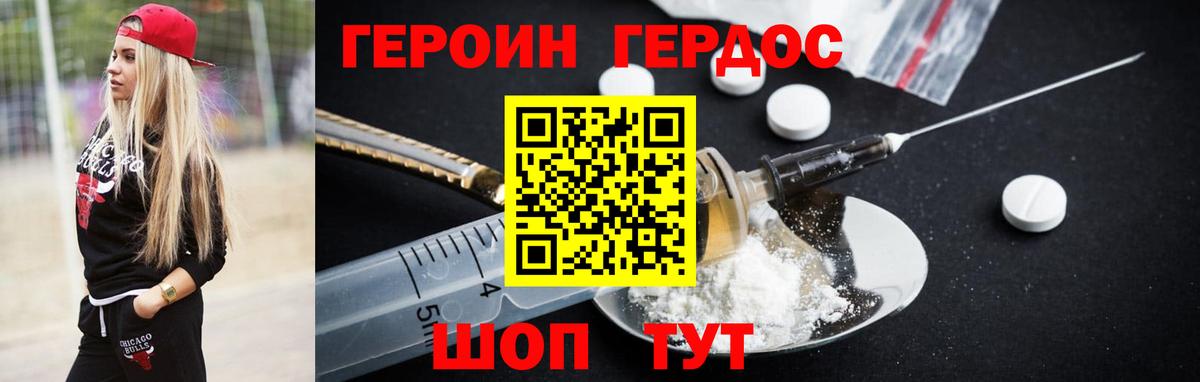Ставрополь  ГЕРОИН  Вход с VPN  ГЕРОИН афганец 