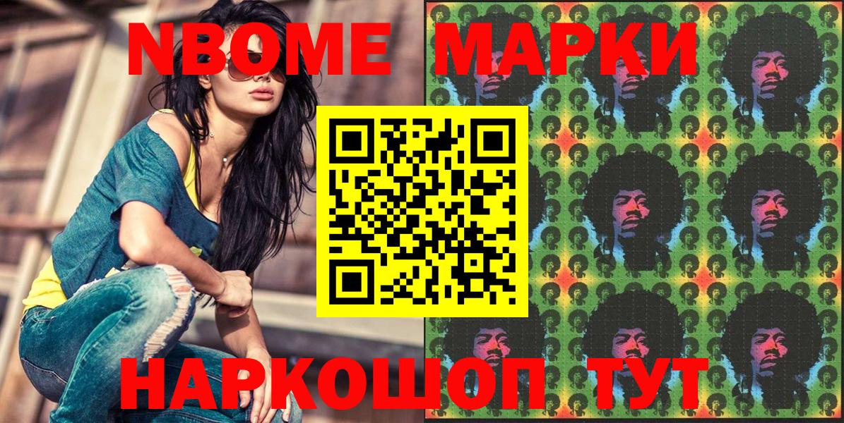 Марки NBOMe 1,8мг Ставрополь